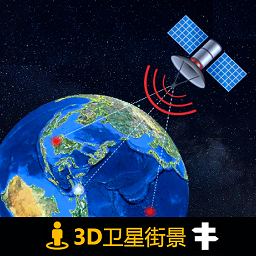 3D北斗侠街景正版