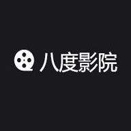 八度影院免费观看版