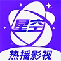 星空视频免费完整版