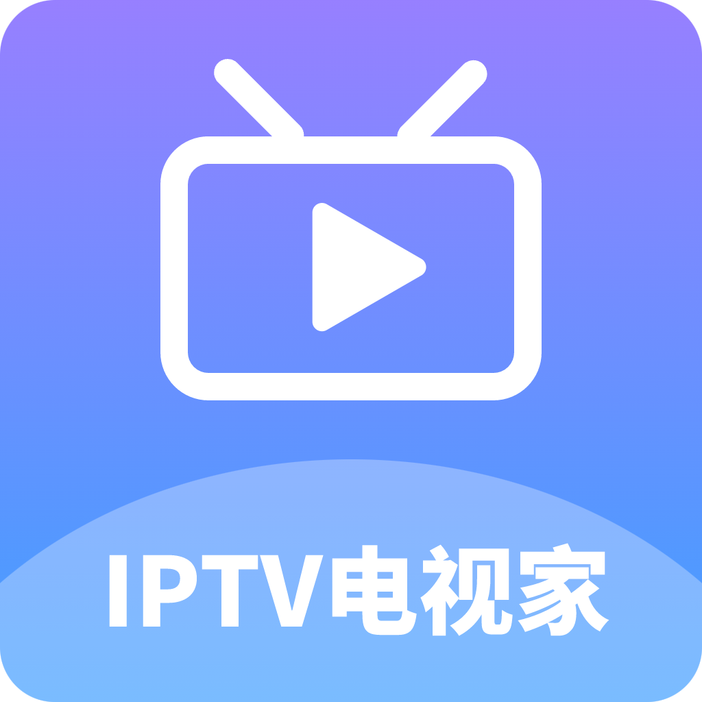 iptv官方版