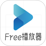 Free播放器免费版