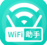 WiFi无线助手正版